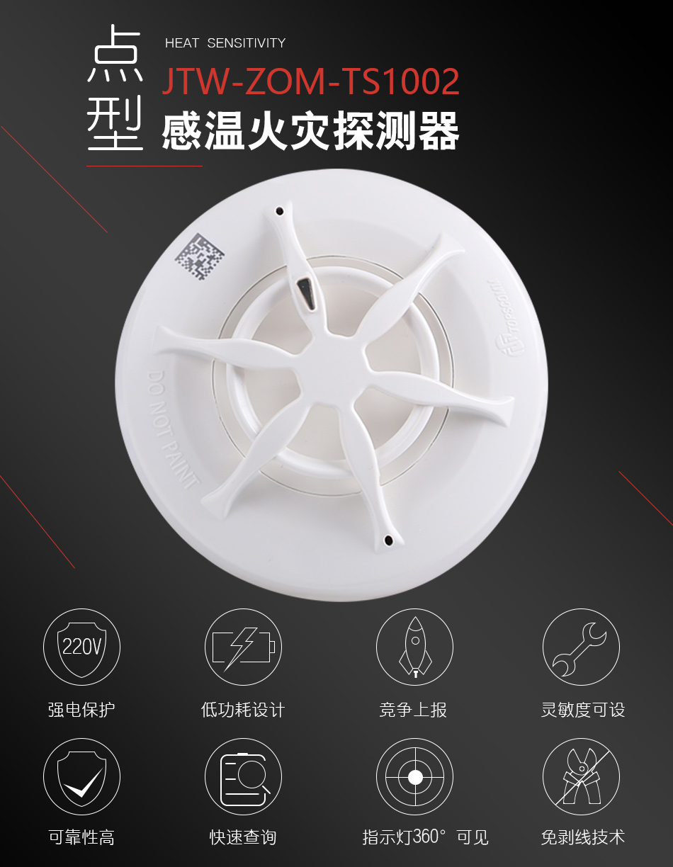 JTW-ZOM-TS1002點型感溫火災探測器產(chǎn)品特點